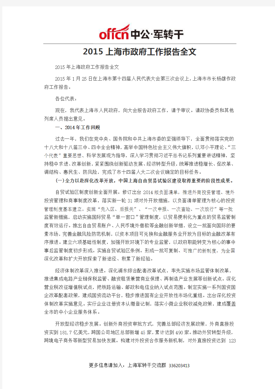 2015上海市政府工作报告全文