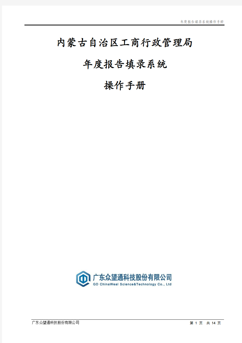 全国企业信用信息公示系统(内蒙古)--操作指南