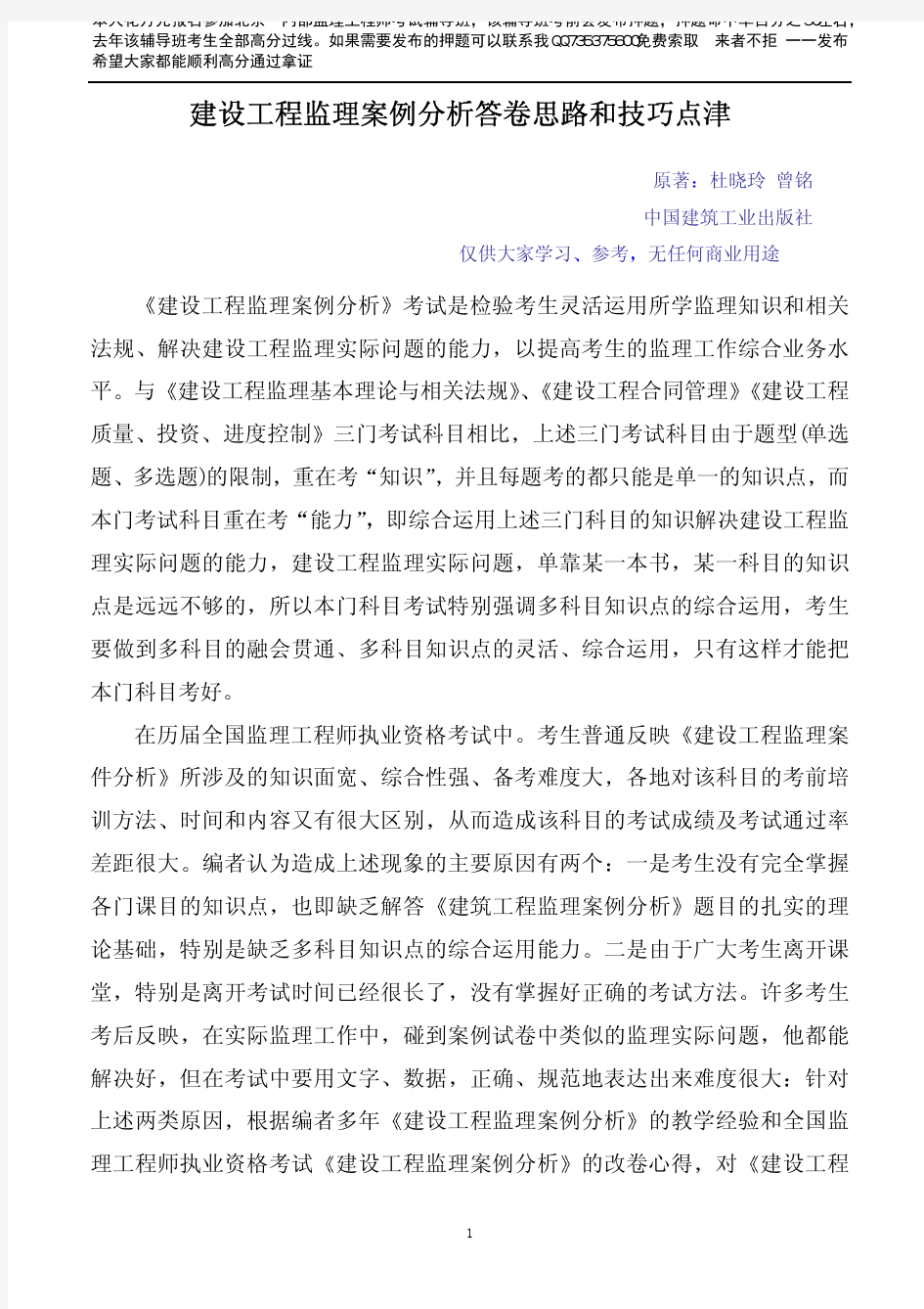 建设工程监理案例分析答卷思路和技巧点津