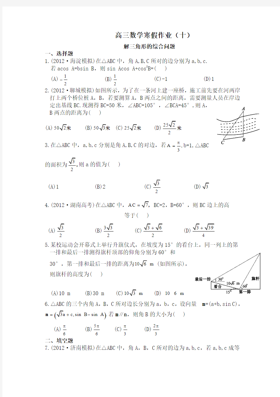 2013届高三数学(理)寒假作业(10)解三角形的综合问题