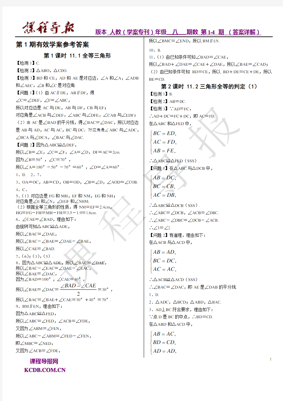 八年级数学导报答案