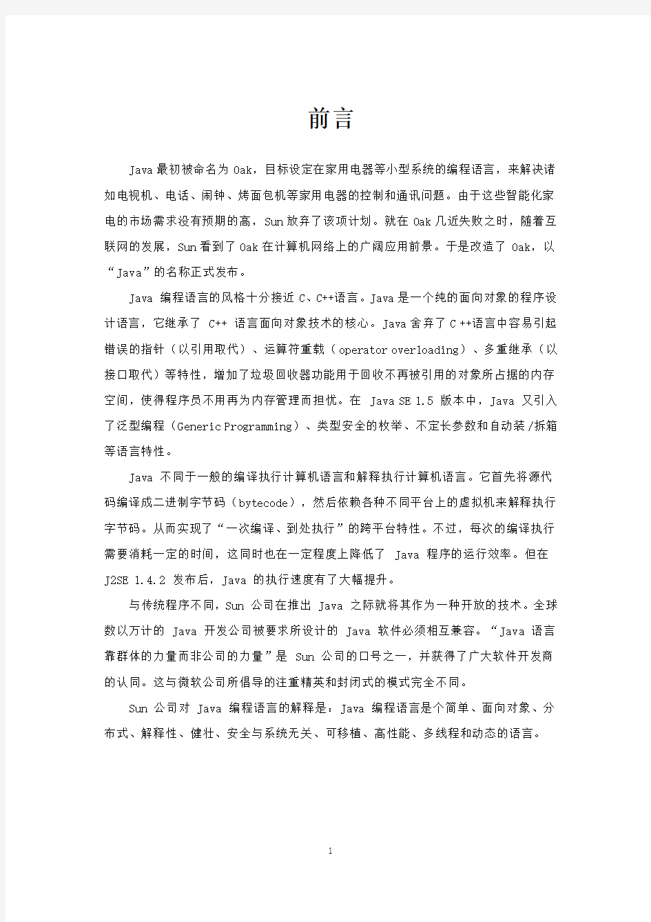 java课程设计贪吃蛇游戏设计asd