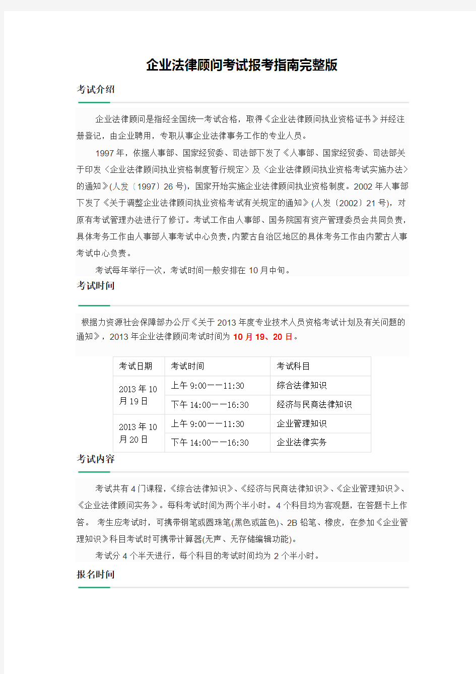 企业法律顾问考试报考指南完整版