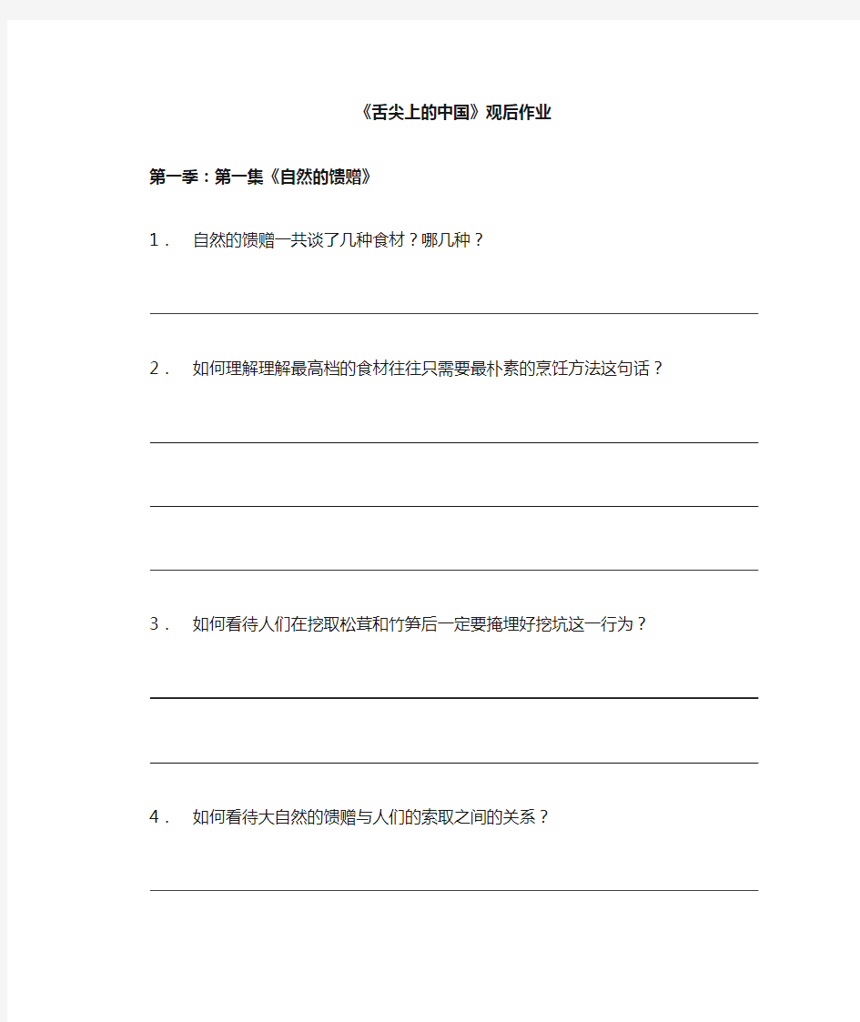 舌尖上的中国作业(附答案)