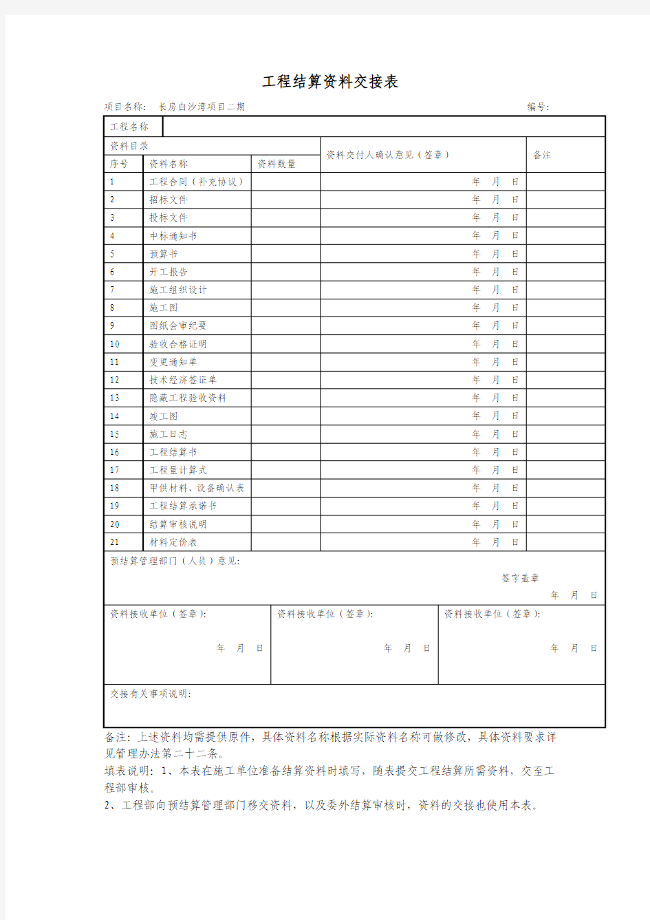 工程结算资料交接表