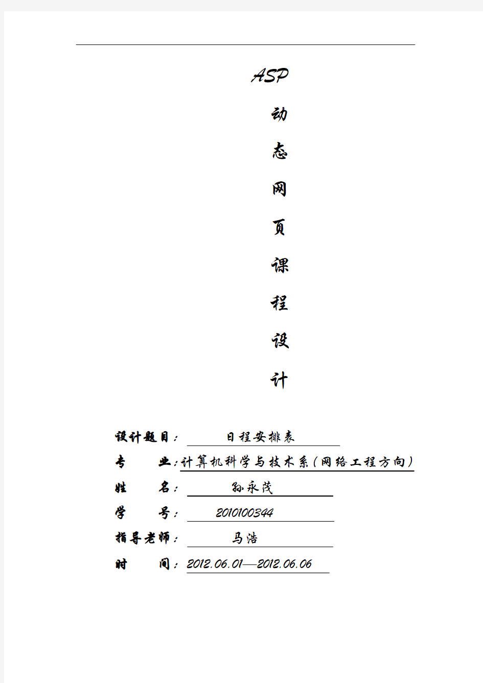 ASP网页设计实验报告(文档管理系统)