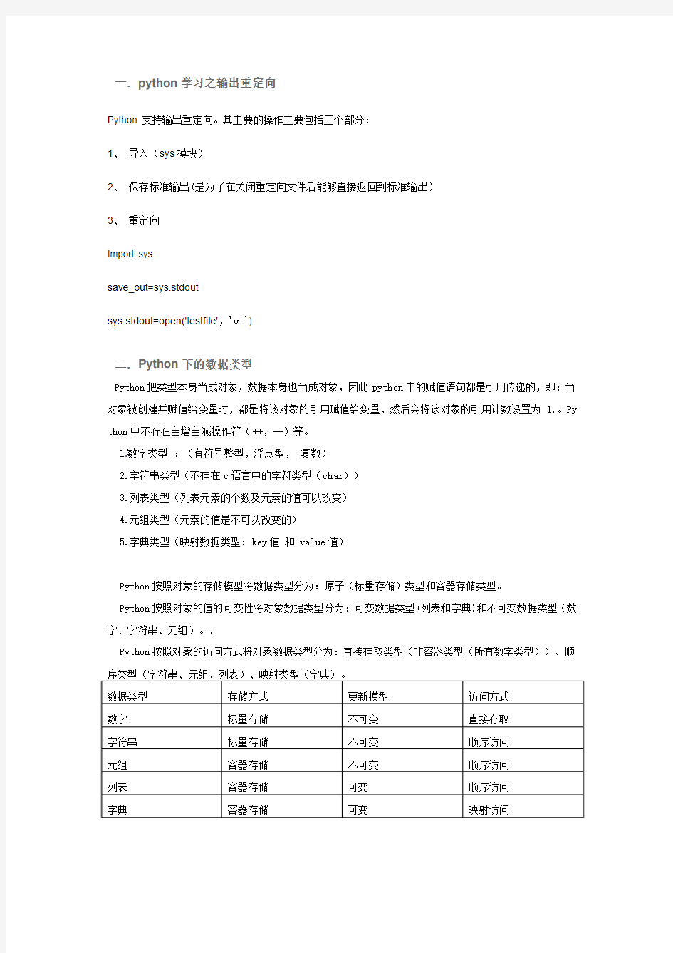 python学习笔记