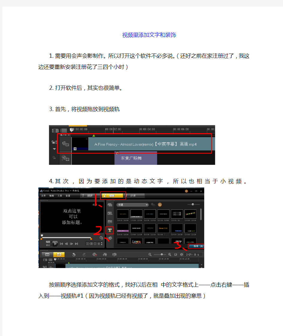 会声会影视频添加文字素材教程(图文并茂)