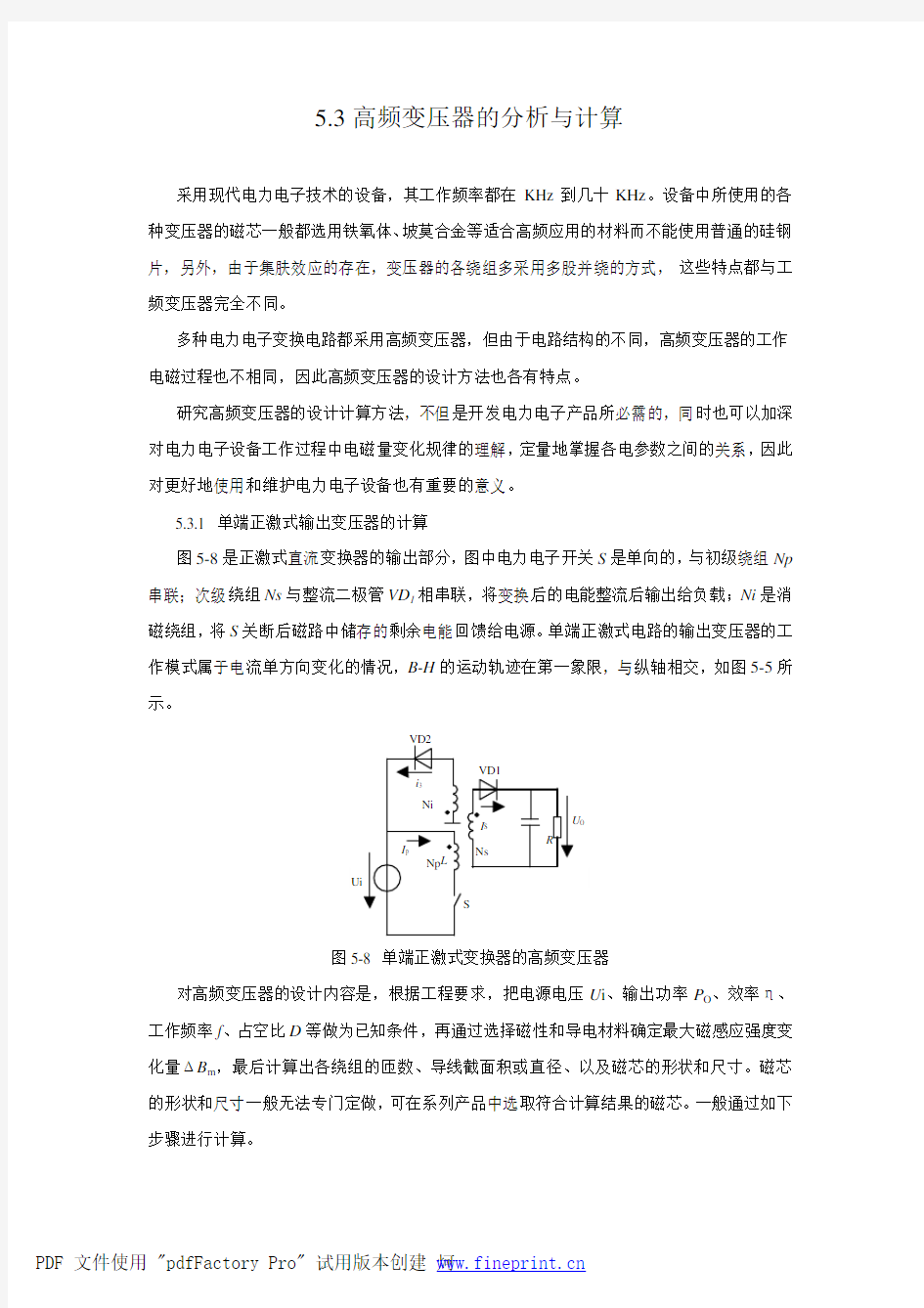 高频变压器的分析与计算