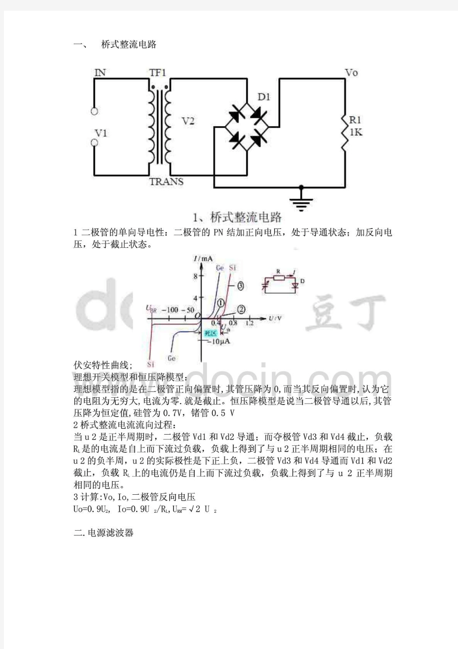 [从业资格考试]工程师应该掌握的20个模拟电路doc详细分析及参考答案