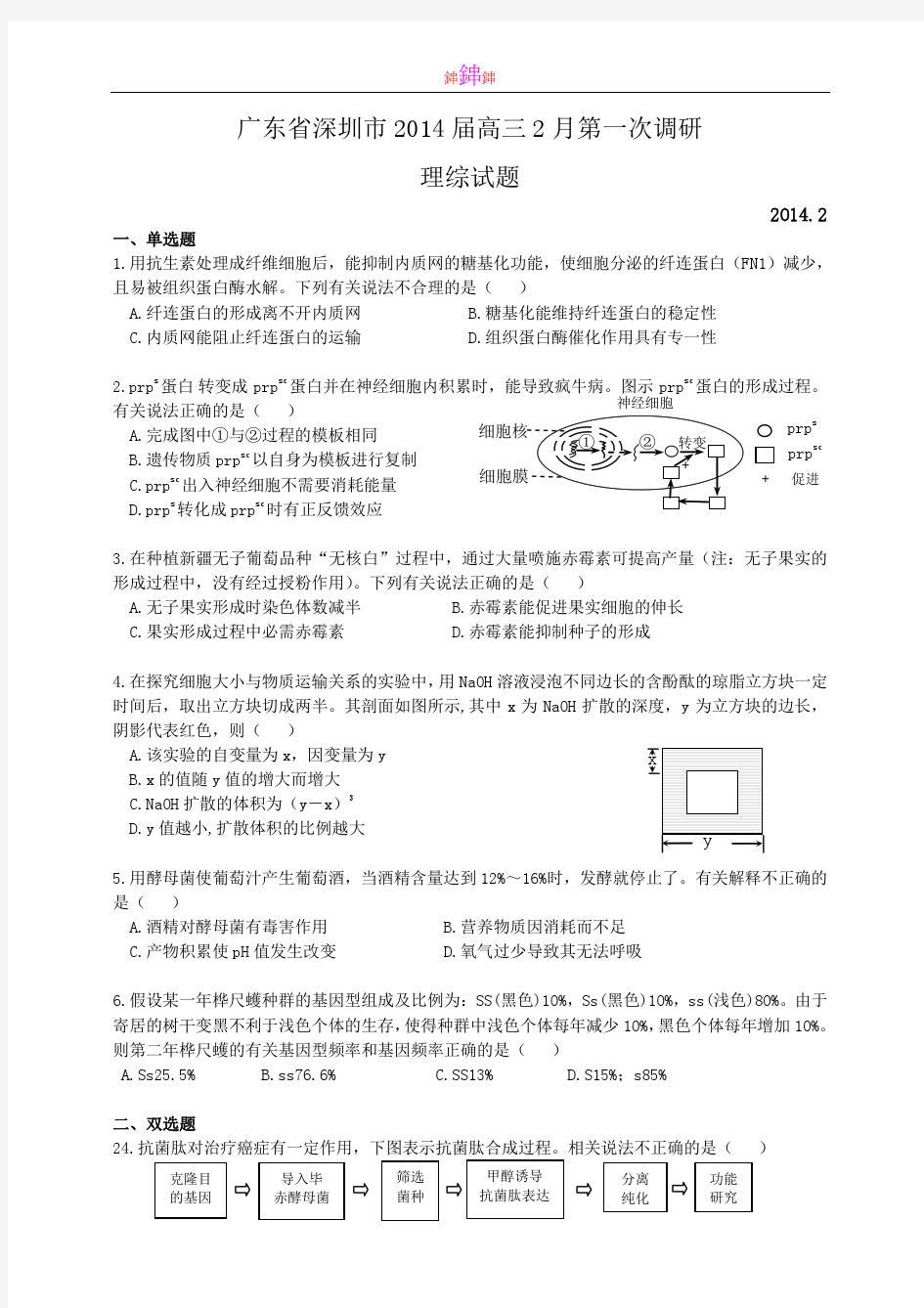 2014深圳一模理科综合(有答案)