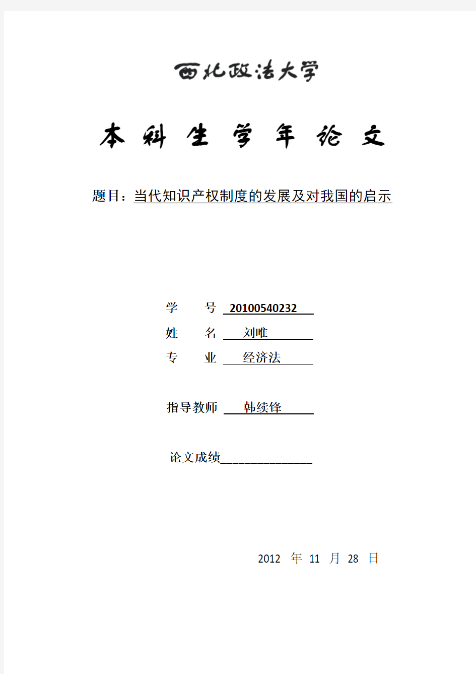 当代知识产权制度的发展及其对我国的启示