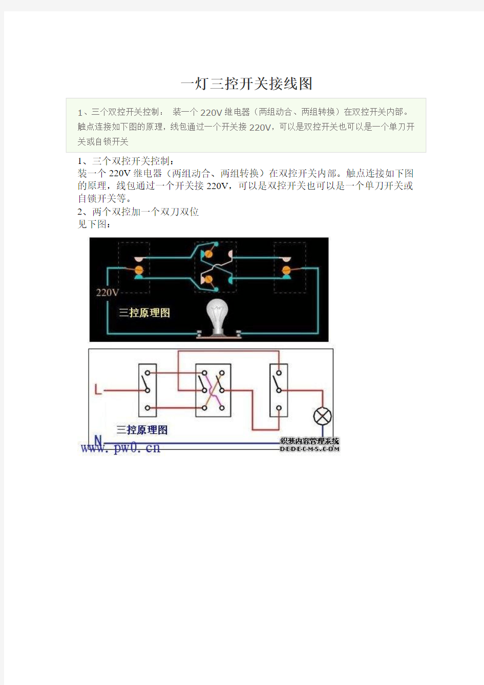 一灯三控开关接线图