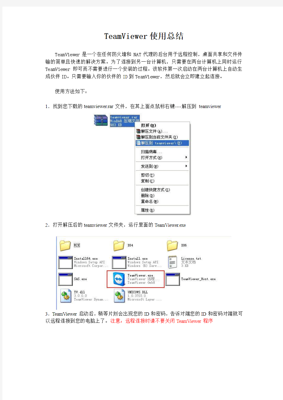 TeamViewer使用总结