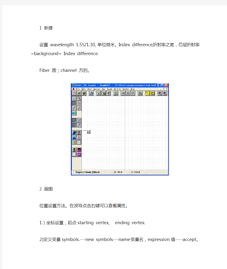 RSOFT CAD的使用介绍