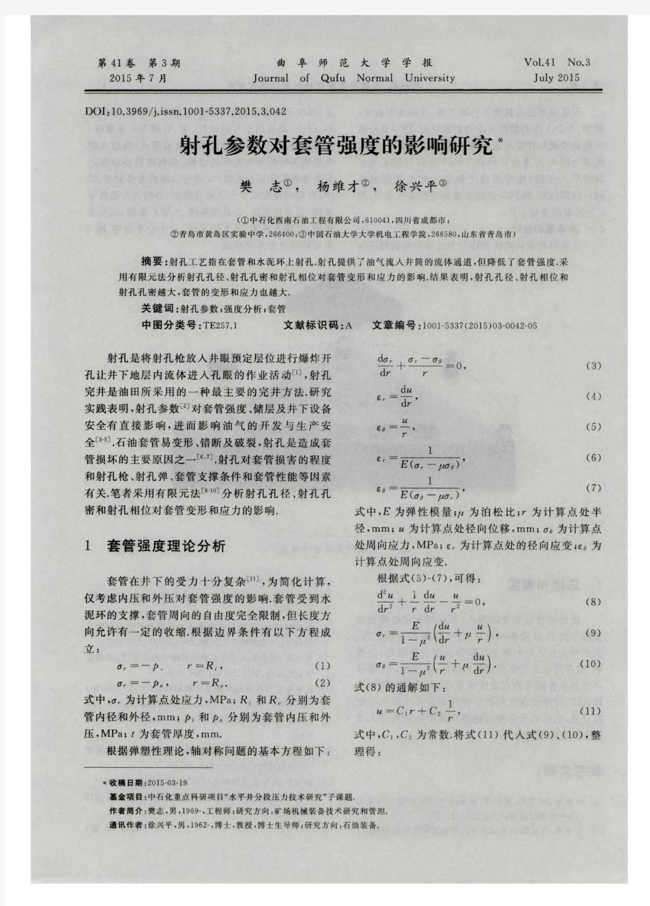 射孔参数对套管强度的影响研究