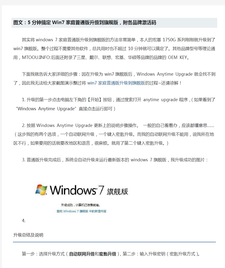 5分钟搞定Win7家庭普通版升级到旗舰版附各品牌激活码