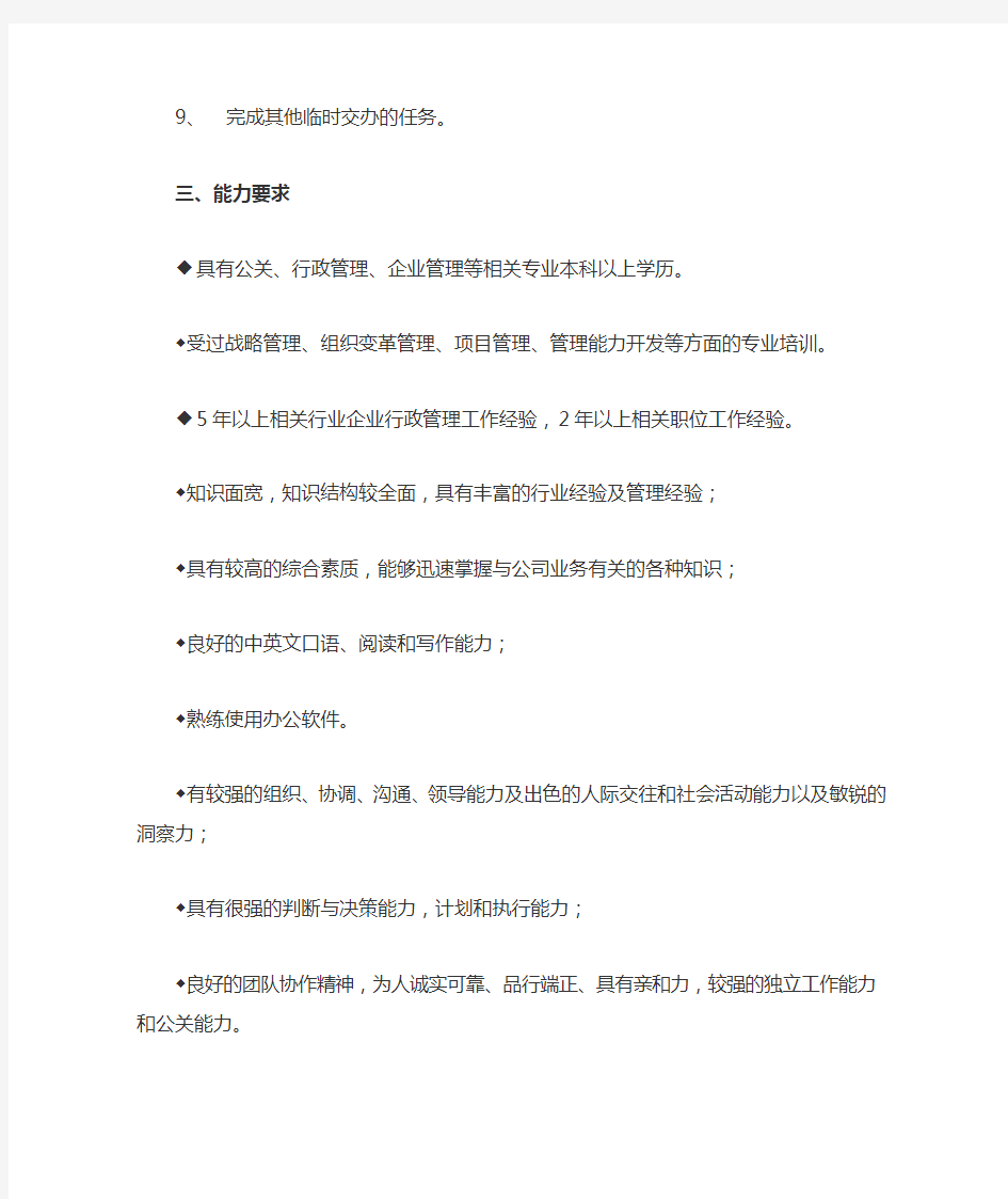 总经理助理工作职责与能力要求