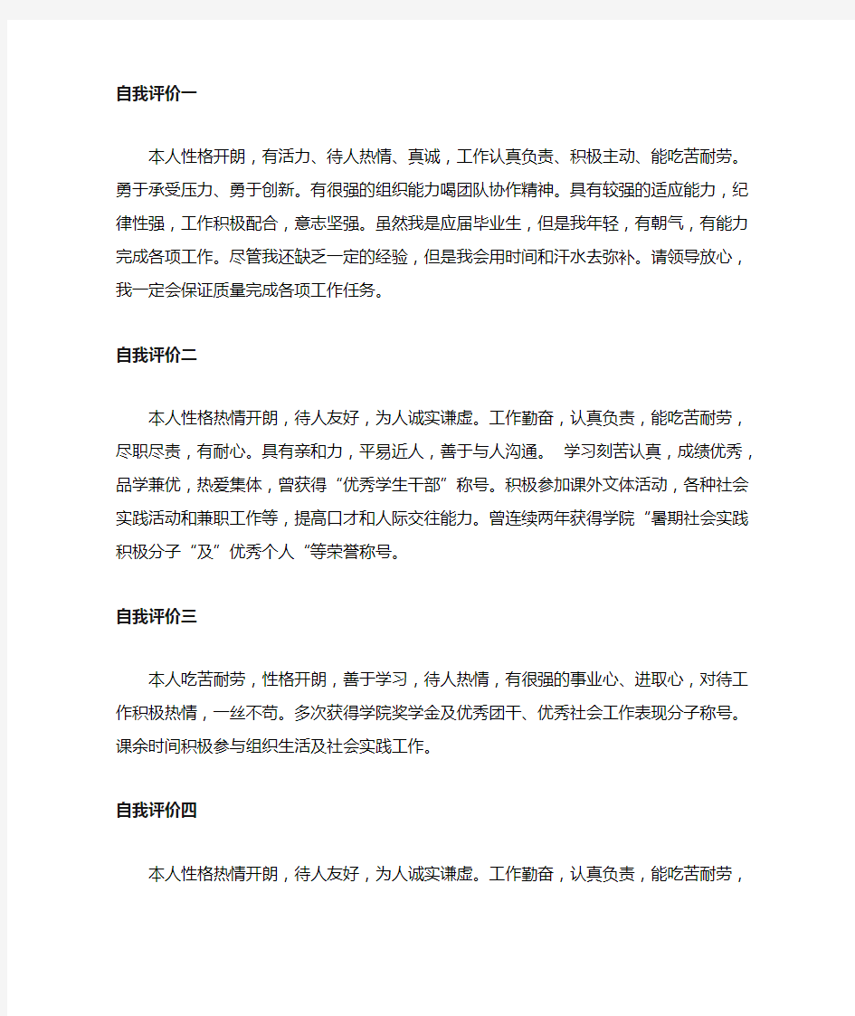 毕业生个人简历自我评价10篇