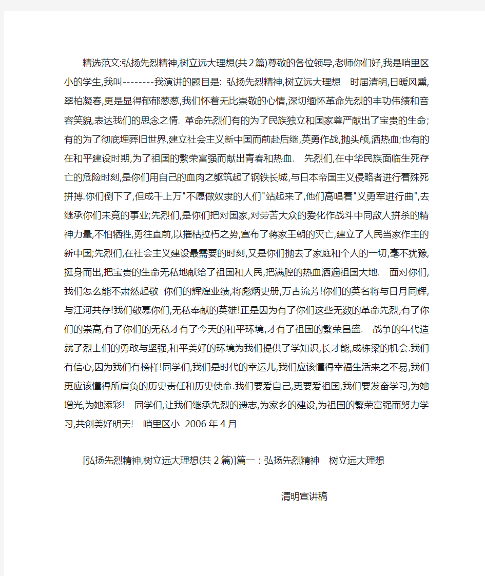 弘扬先烈精神,树立远大理想