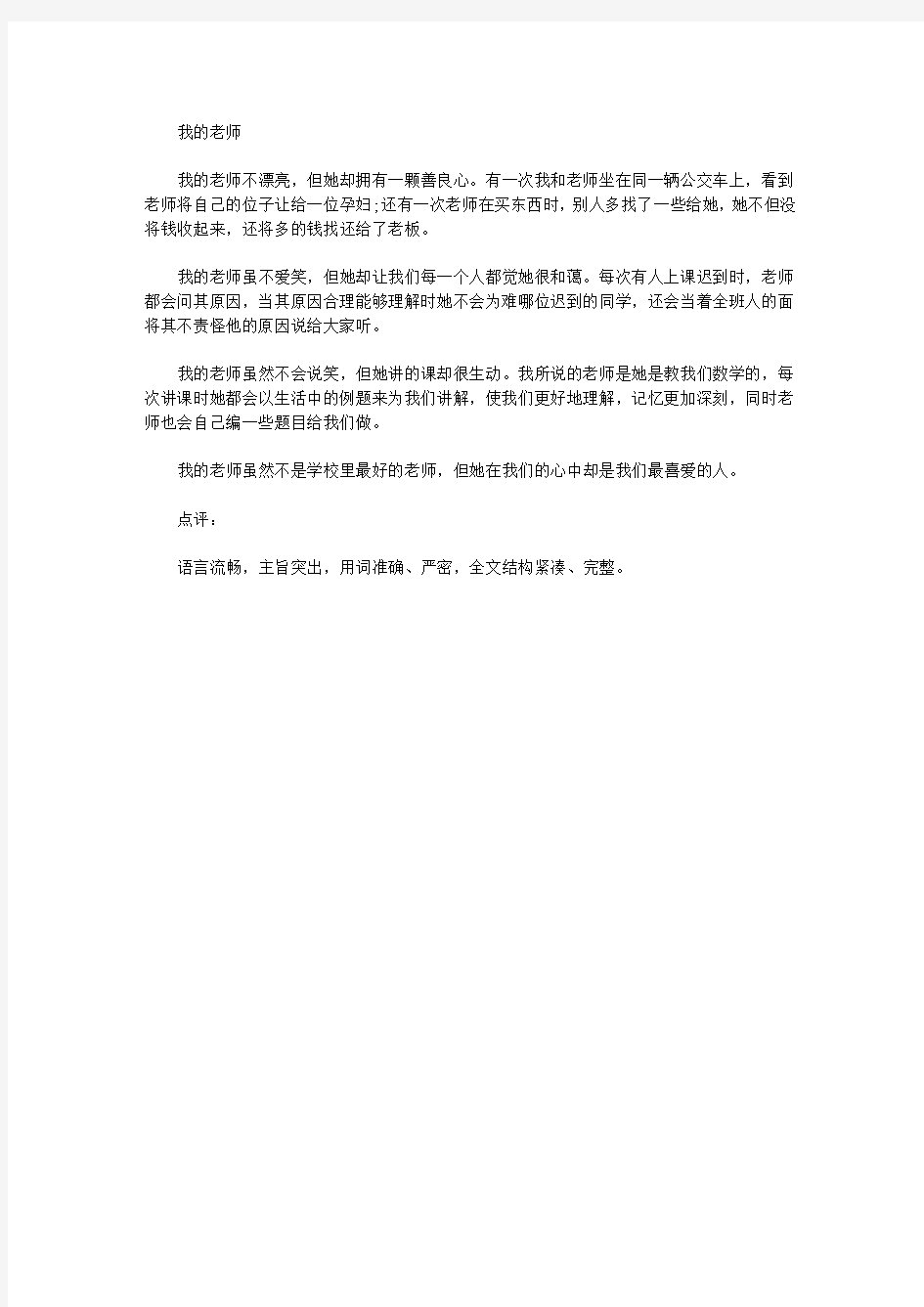 我的老师250字作文