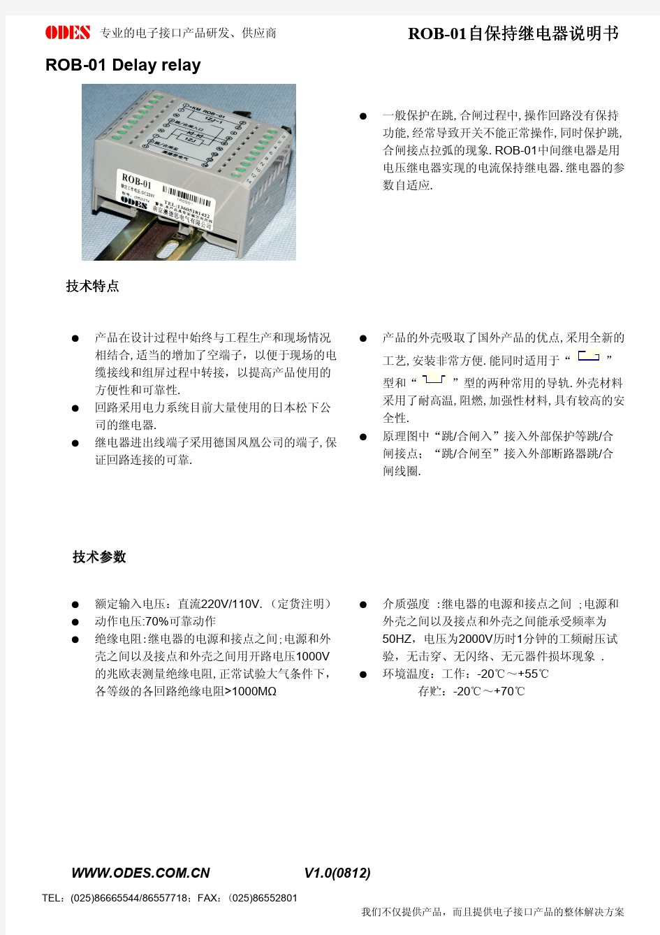 ROB-01自保持继电器技术说明书