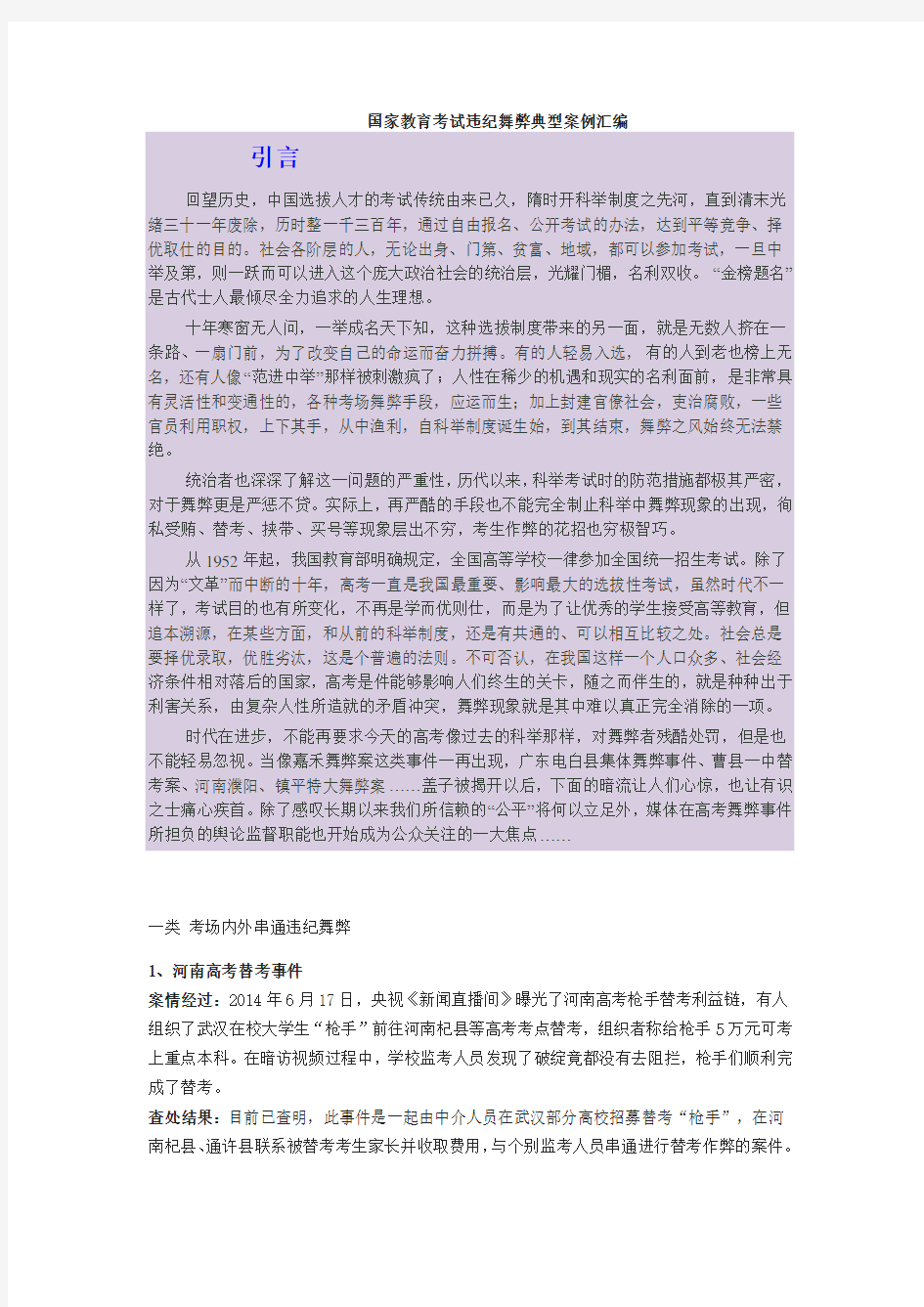 国家教育考试违纪舞弊典型案例汇编