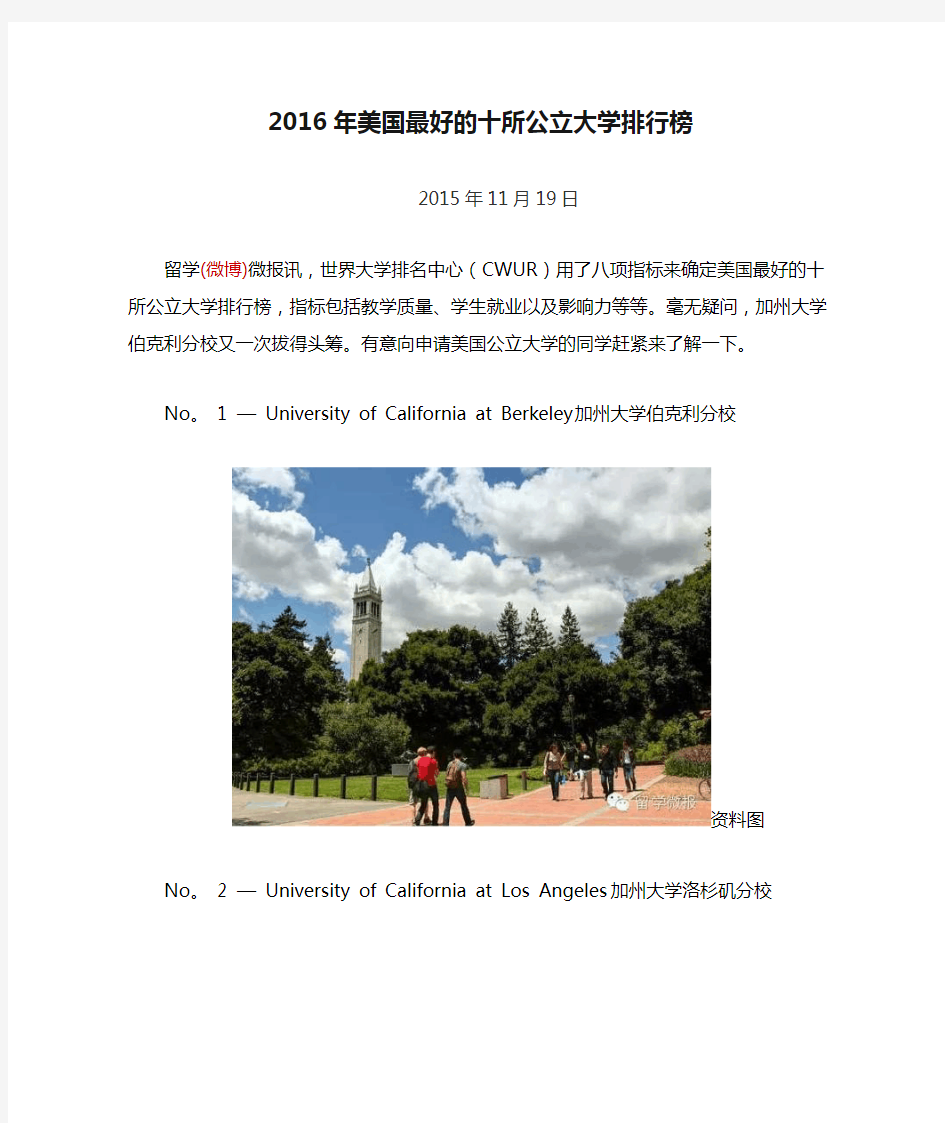 2016年美国最好的十所公立大学排行榜