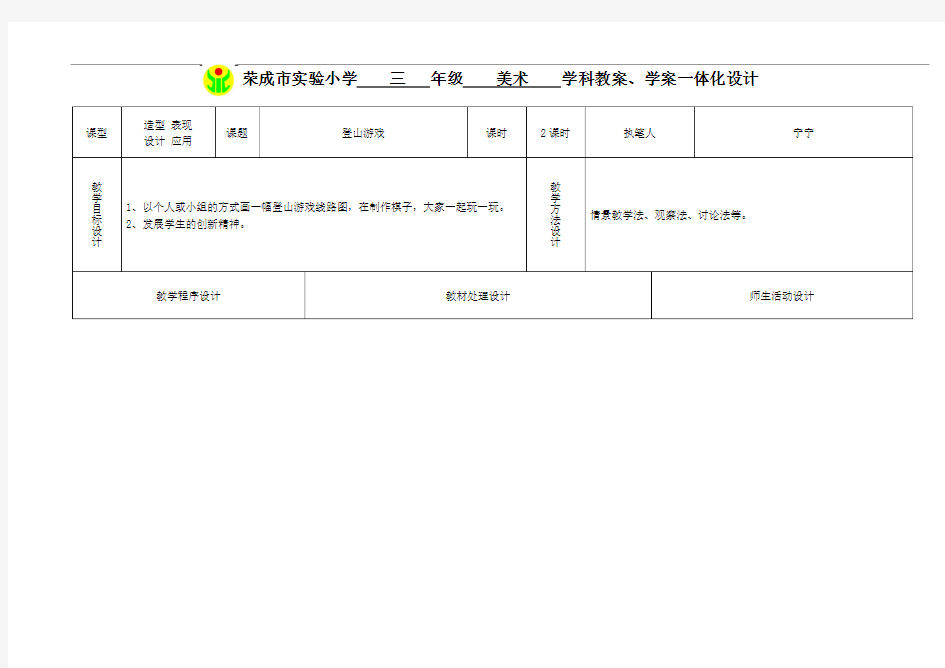 7、登山游戏教案学案一体化设计