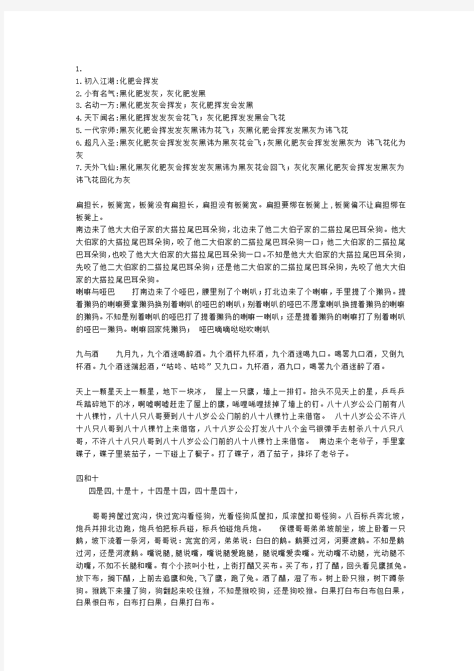 经典绕口令大全8