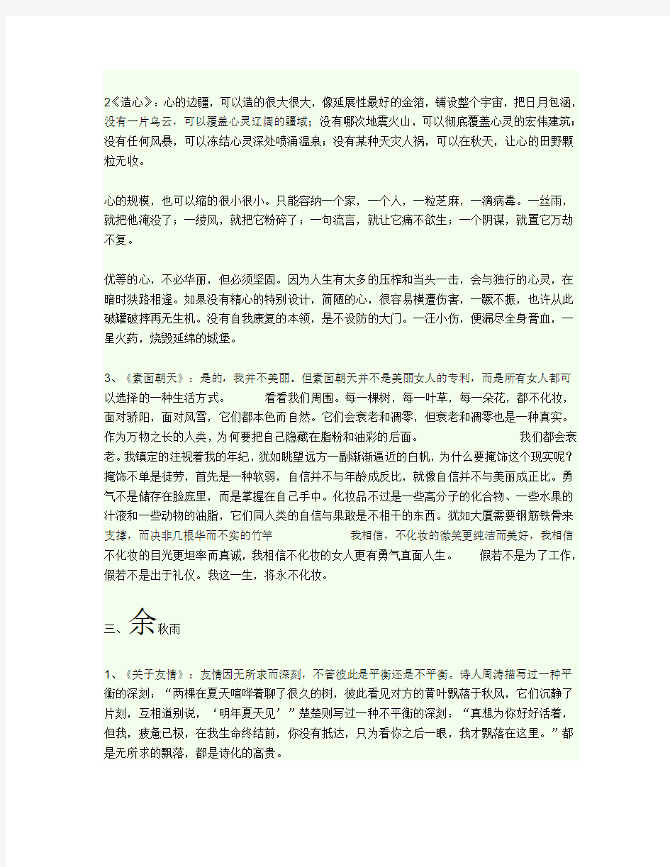 名家散文摘抄