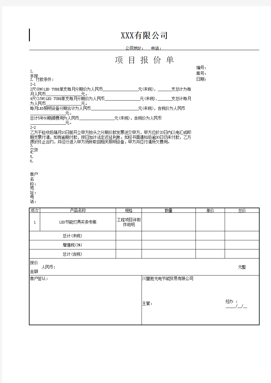 项目报价单模版