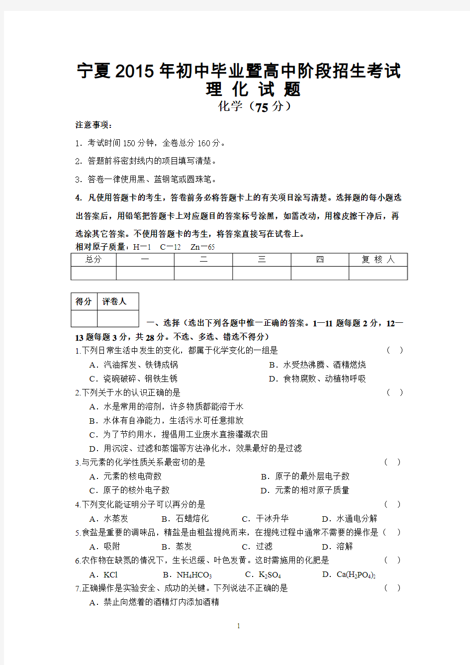 【精】宁夏2015年中考化学试卷(word版有答案)