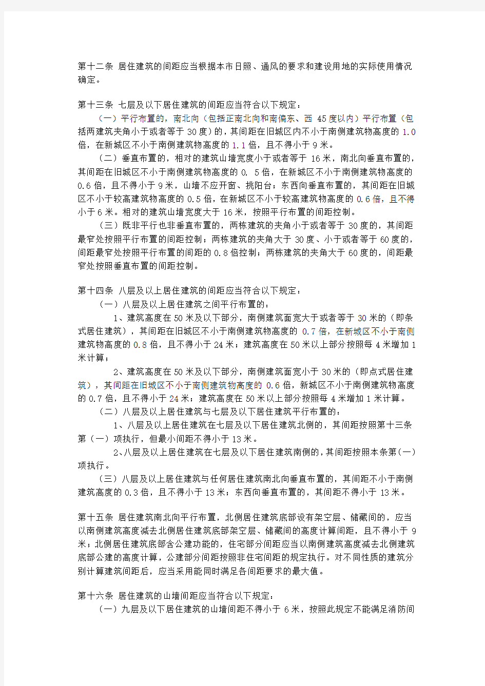 南昌市城市规划管理技术规定(修订)