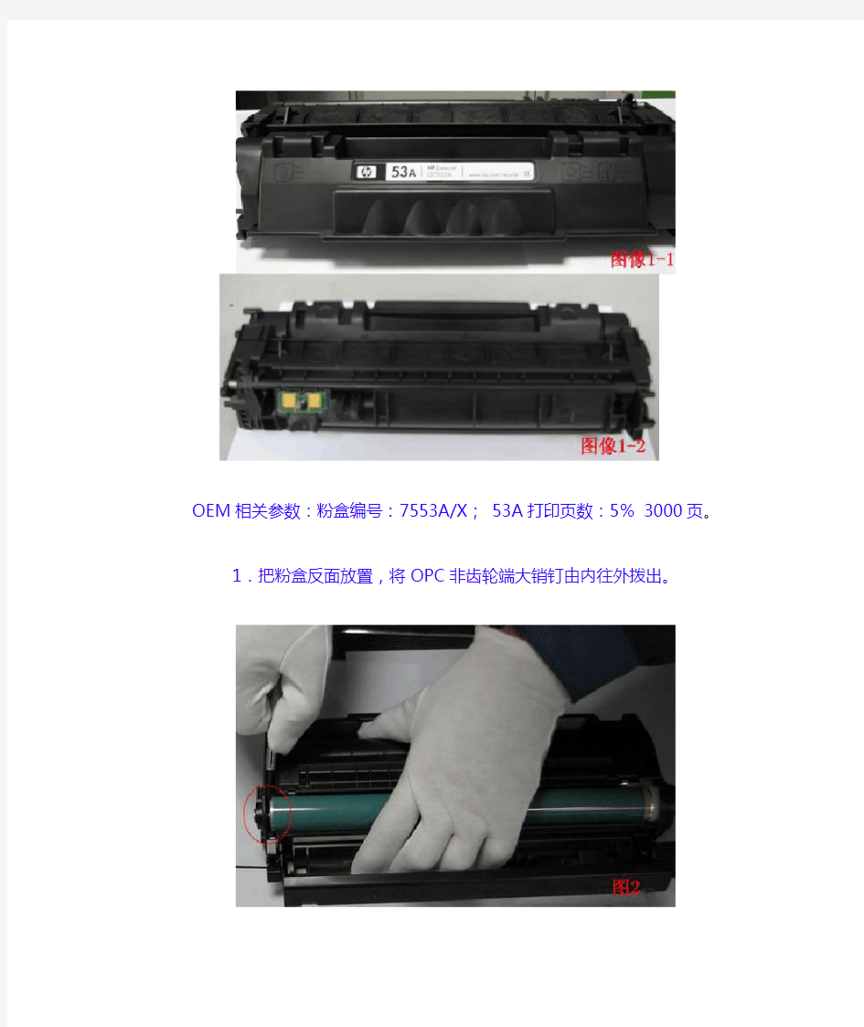 HP P2015(Q7553A)的打印机加粉图
