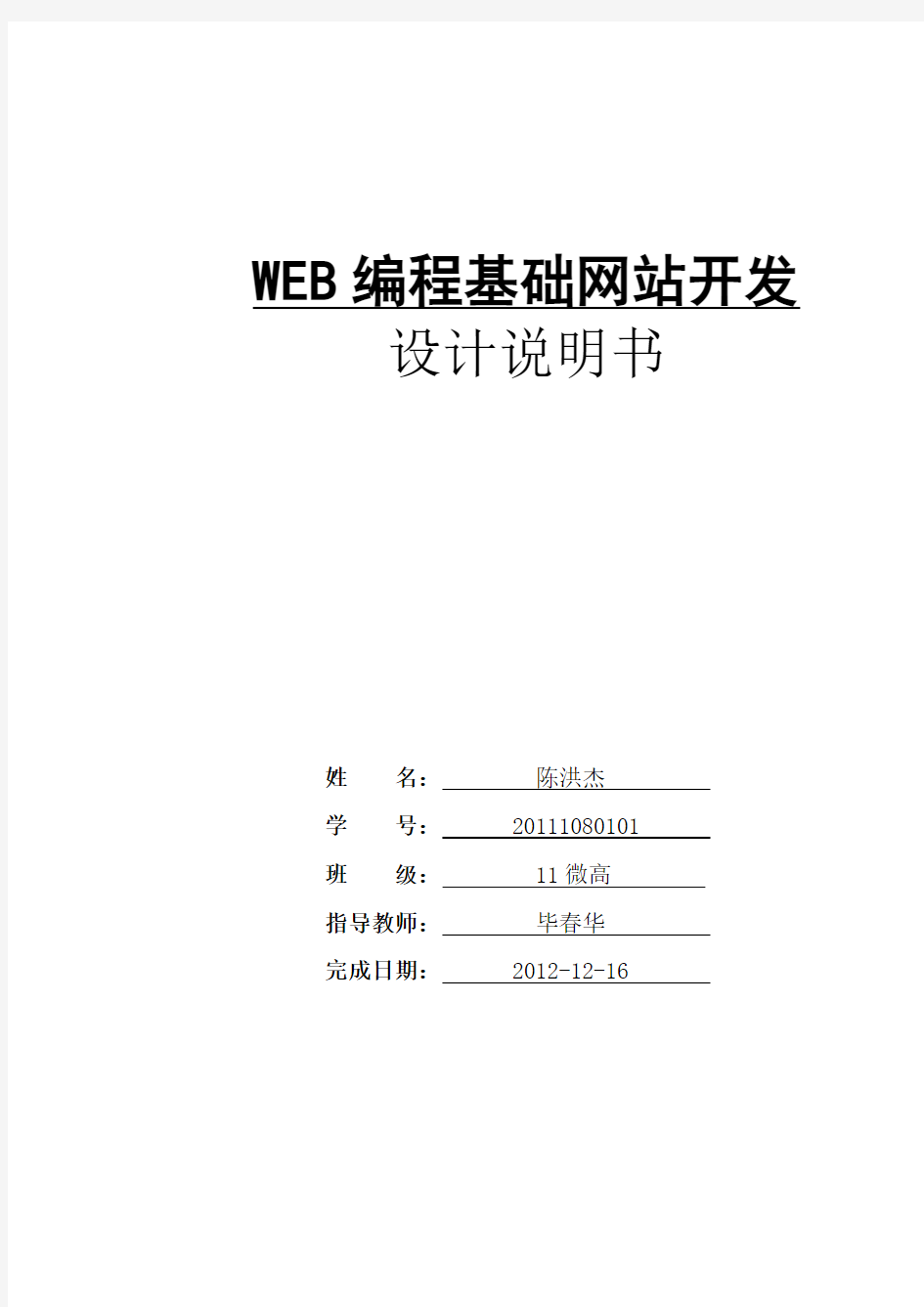 WEB编程基础课程设计说明书