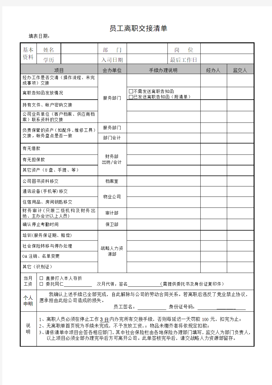 员工离职交接清单(模版)