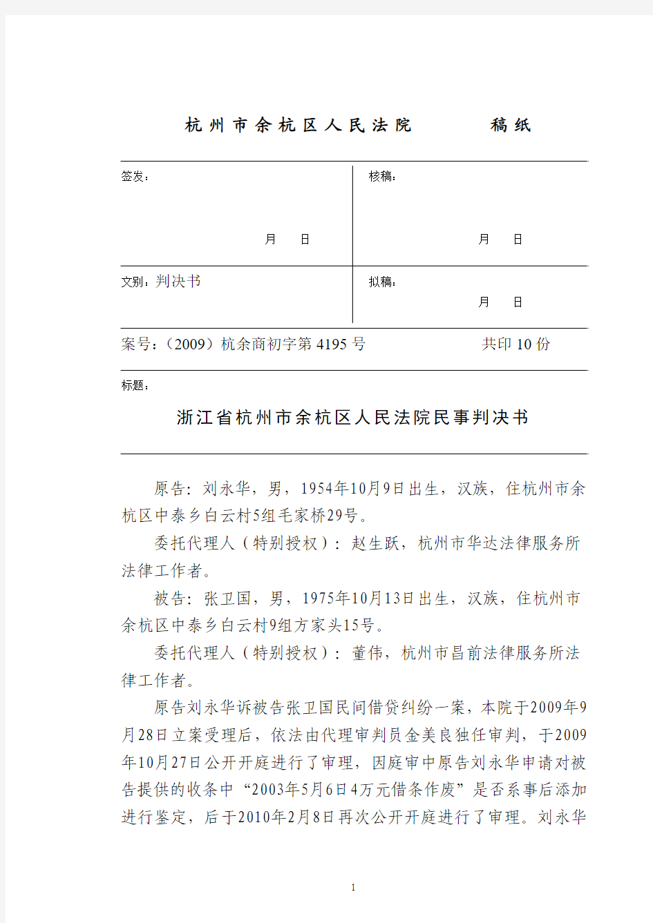 杭州市余杭区人民法院稿纸