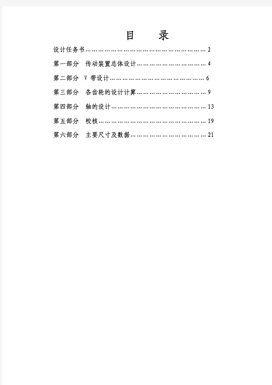 双级斜齿圆柱齿轮减速器设计装配图及说明书