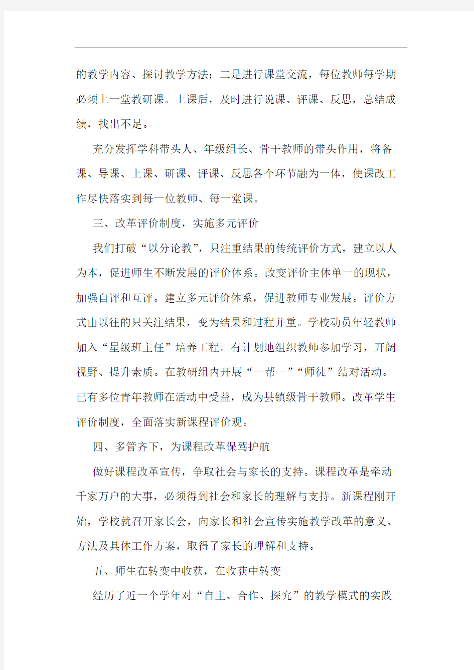 聚焦课改理念 打造高效课堂