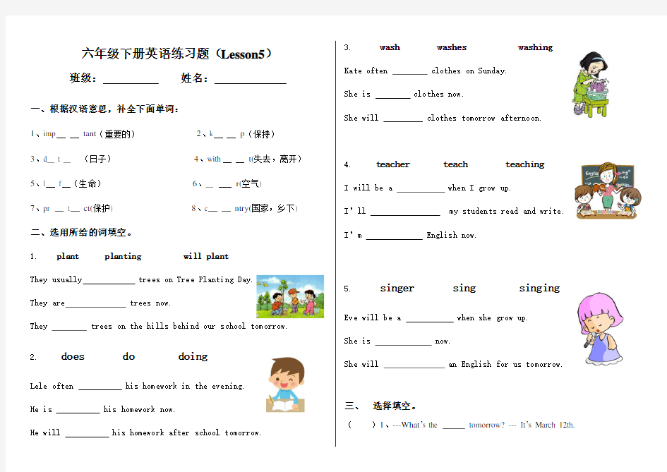 小学英语科普版六年级下册英语练习(Lesson5)