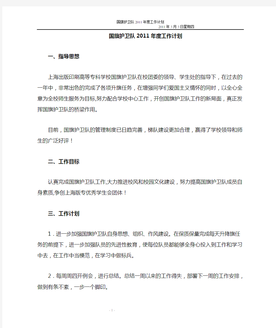 国旗护卫队年度计划