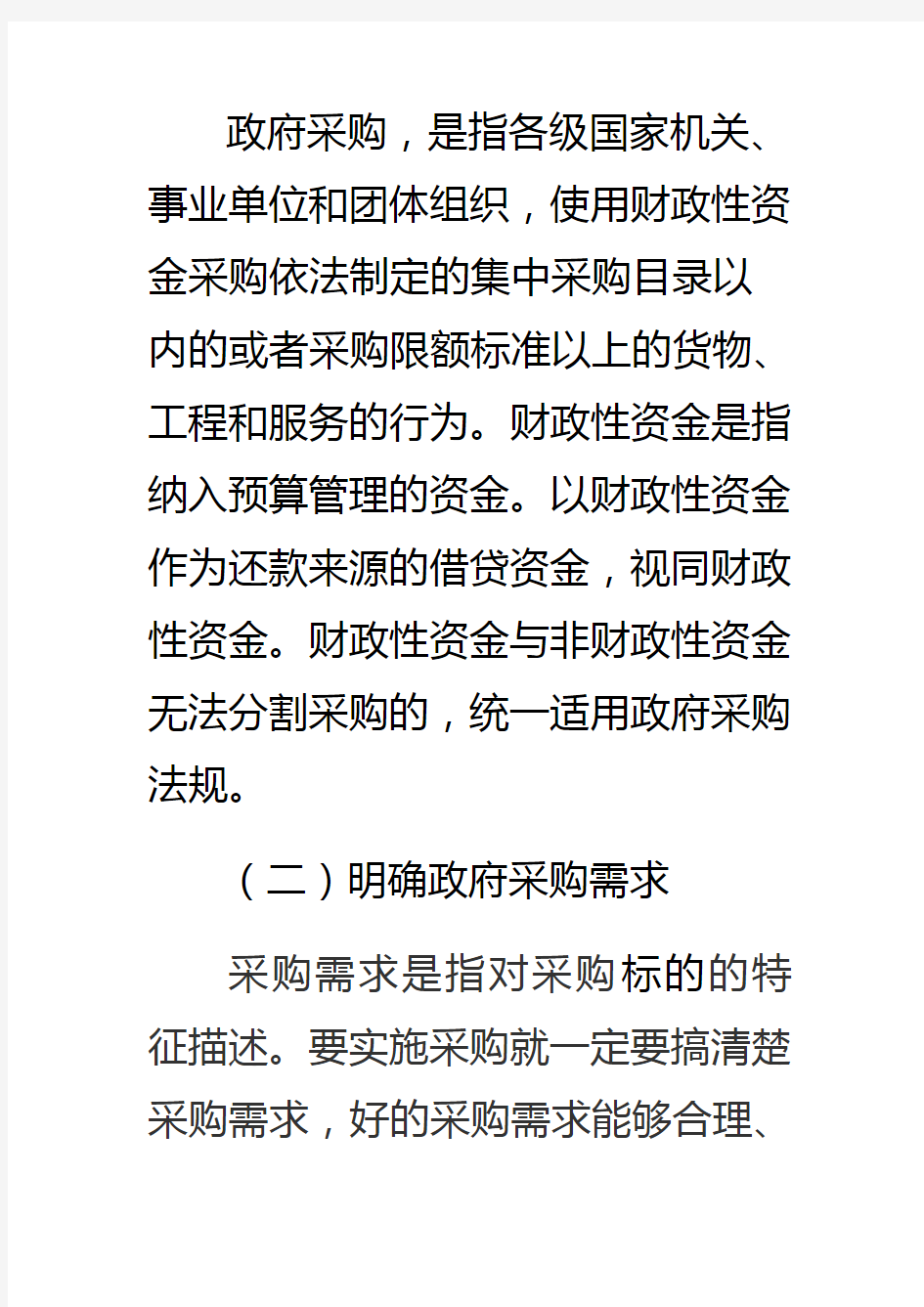 政府采购评标专家培训(提纲)