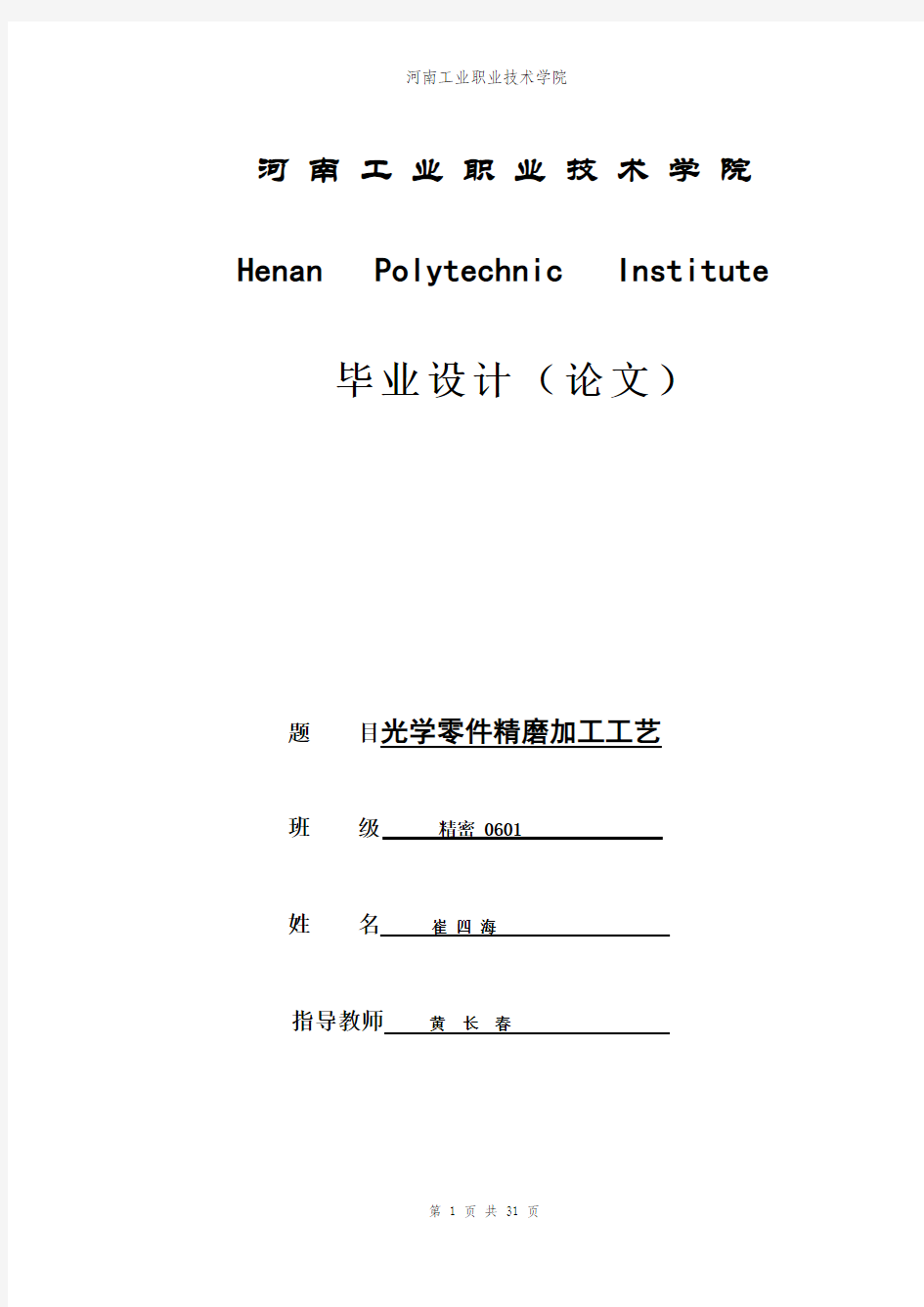 光学冷加工毕业设计