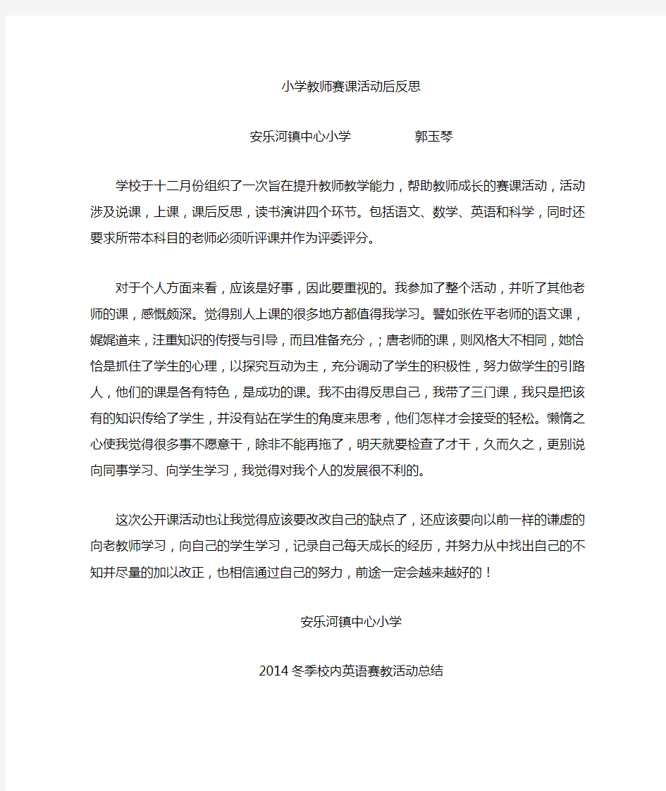 青年教师赛课活动后反思