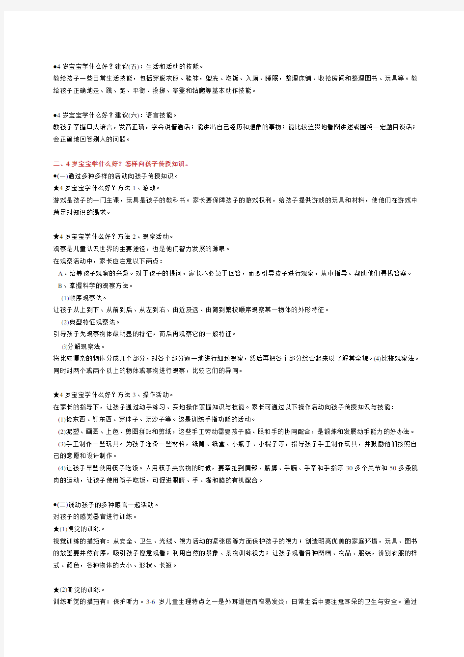 专家分析4岁宝宝学什么好