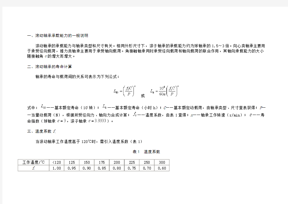 轴承设计寿命计算公式