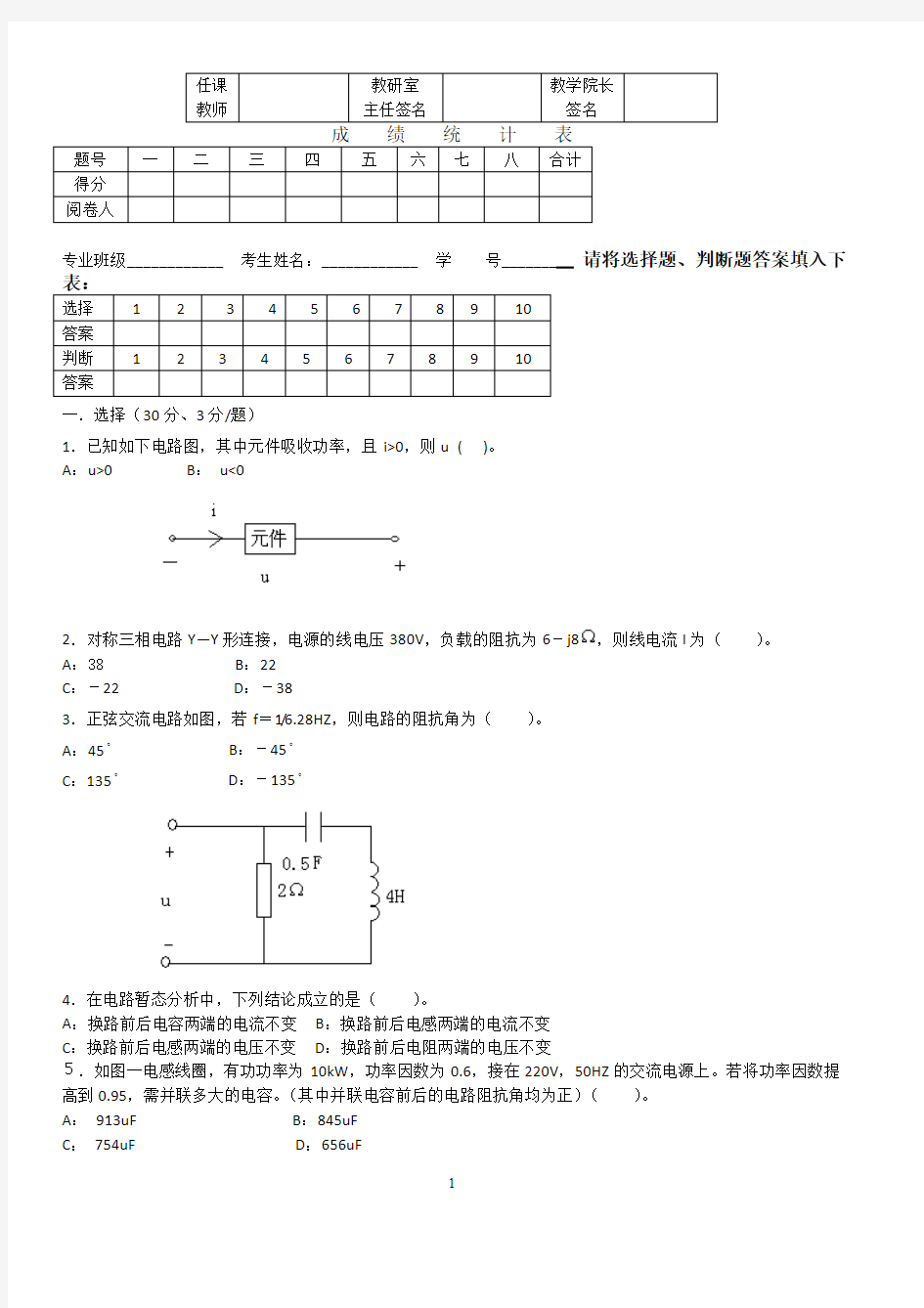 电工技术期末考试试题及答案