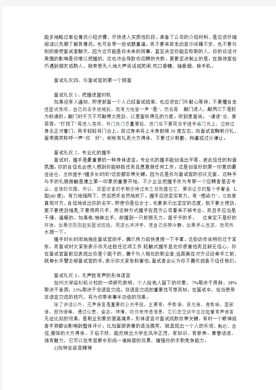 求职面试时应注意的几个要点