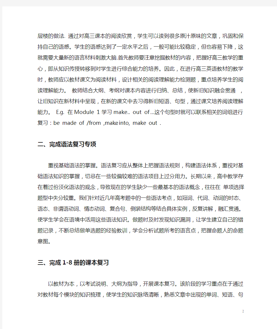 高三英语一轮复习计划